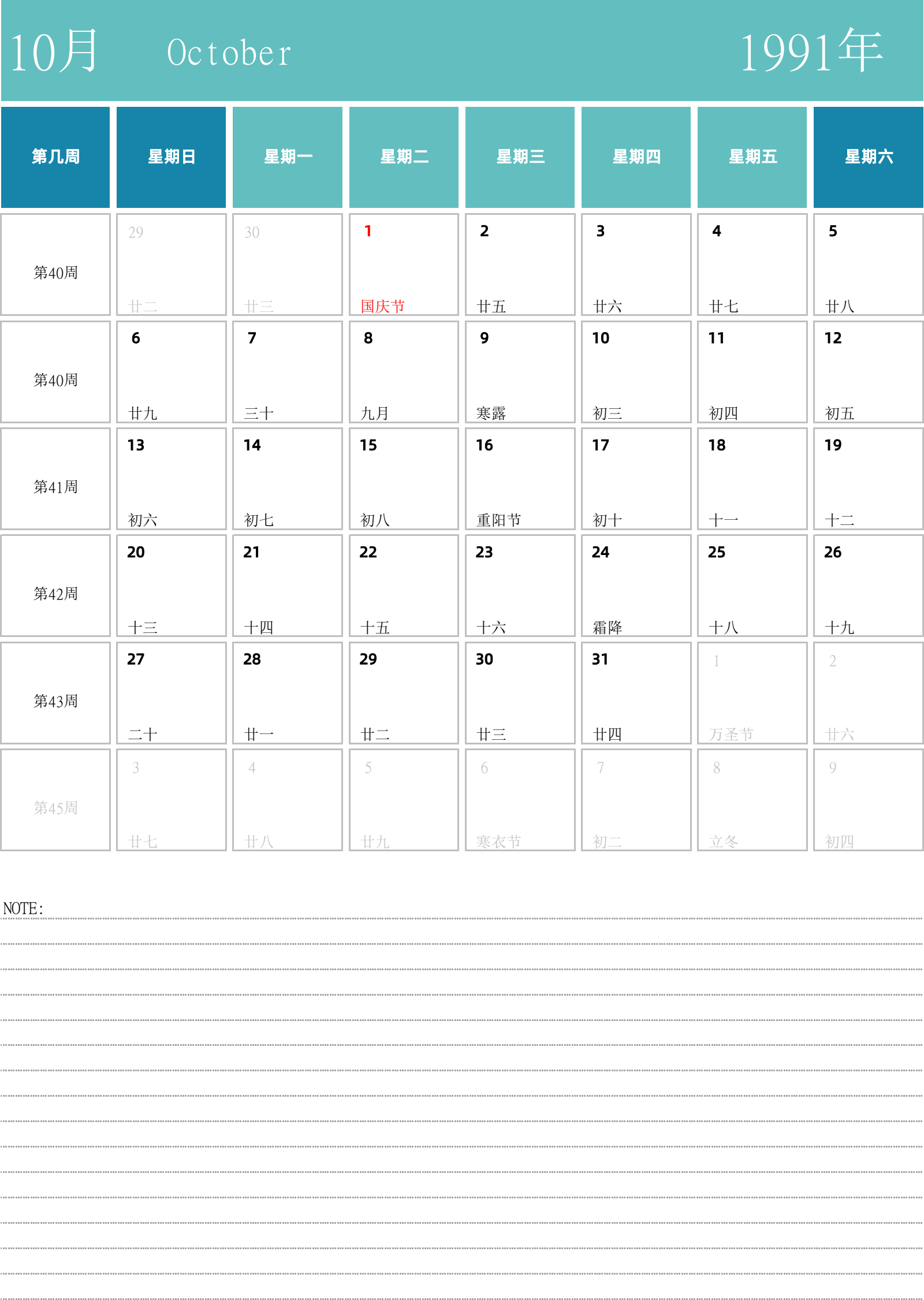 日历表1991年日历 中文版 纵向排版 周日开始 带周数 带节假日调休安排